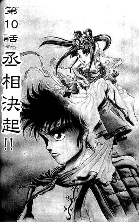 Page 1 Chapter 10 Ryuroden