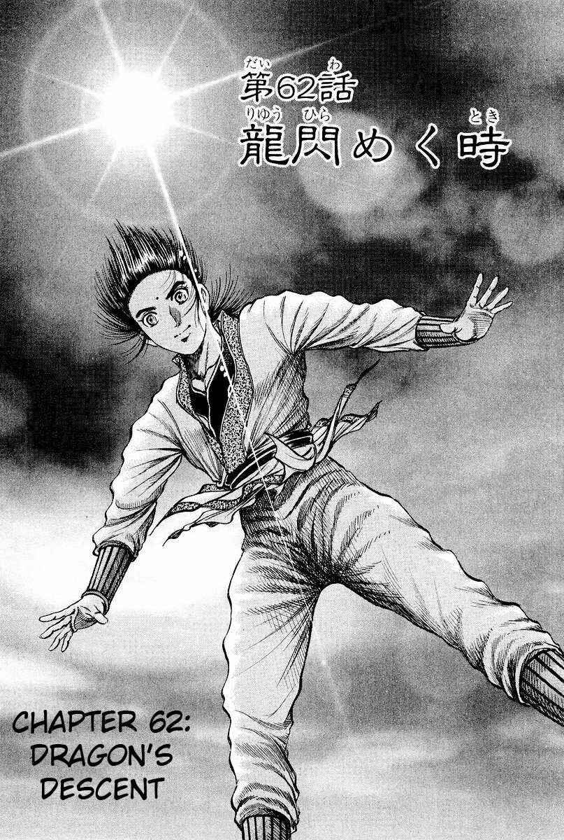 Page 1 Chapter 62 Ryuroden
