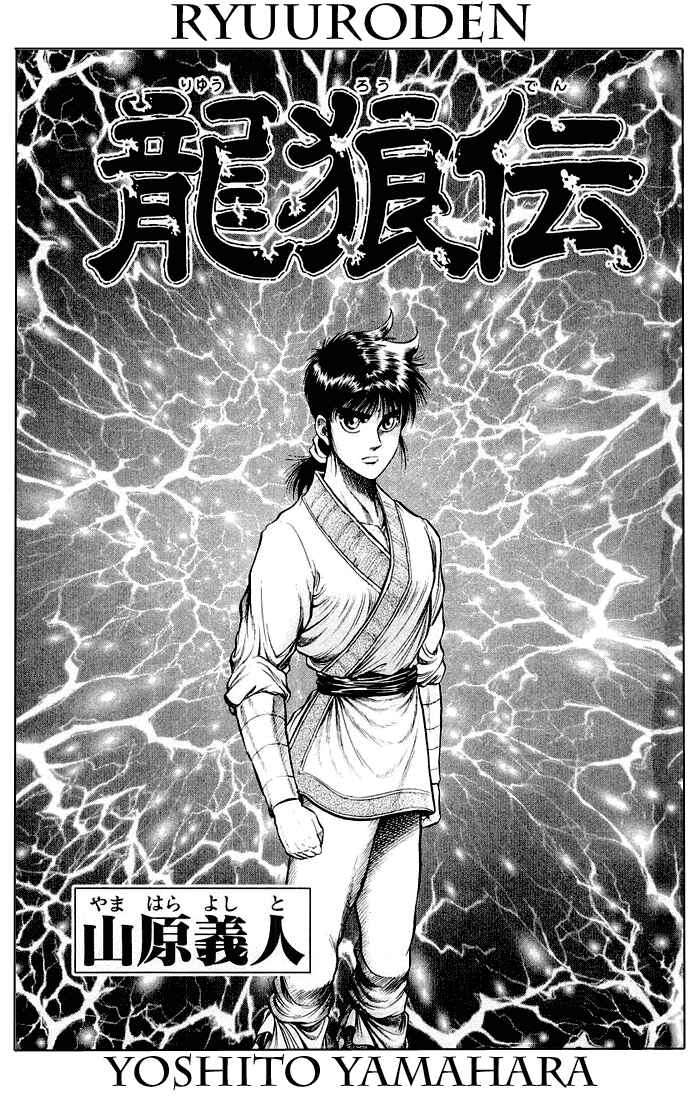 Page 3 Chapter 32 Ryuroden