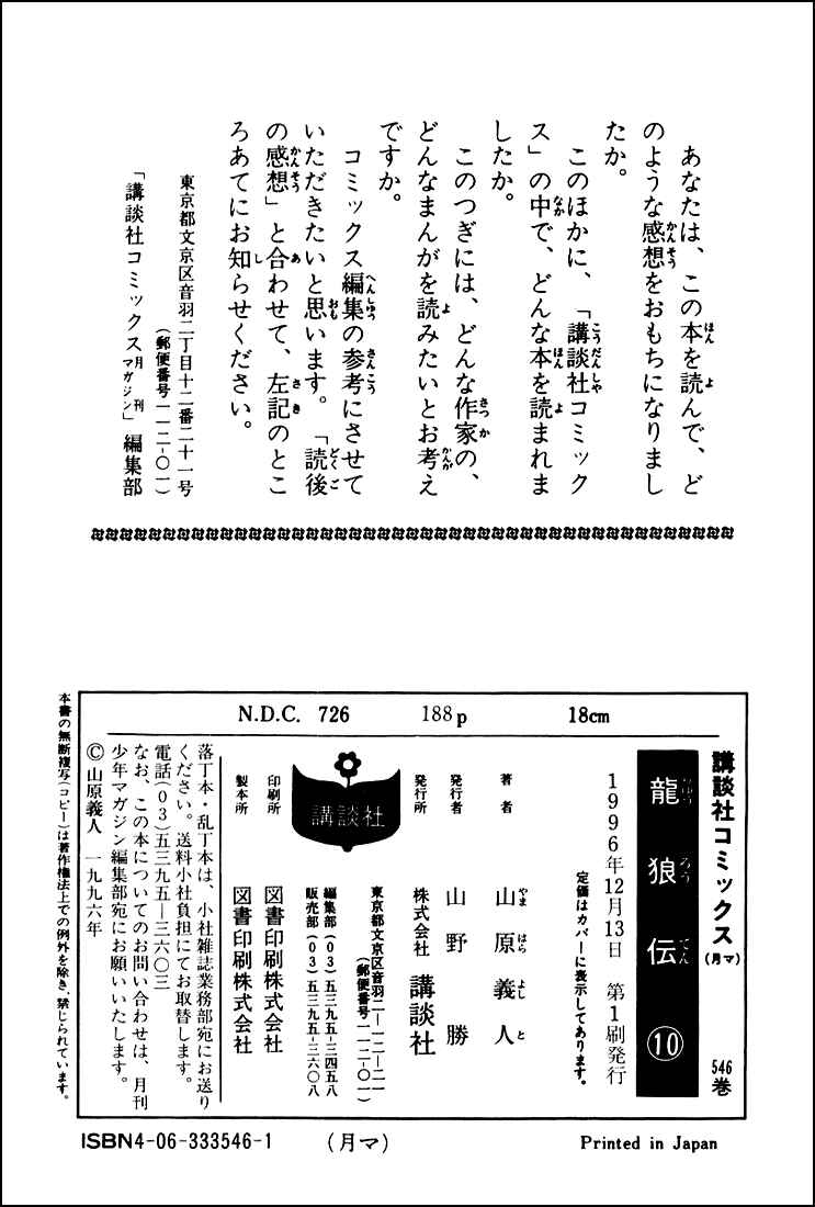 Page 79 Chapter 38 Ryuroden