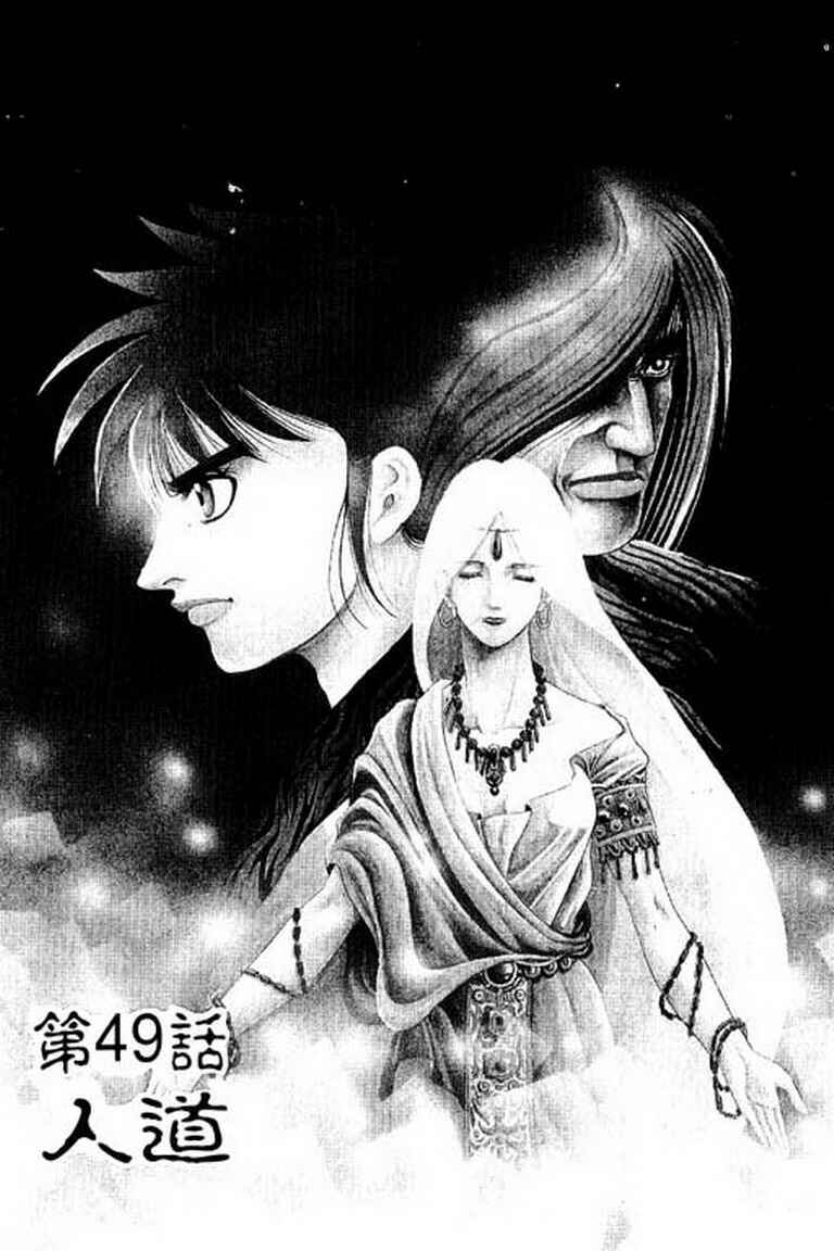 Page 2 Chapter 49 Ryuroden