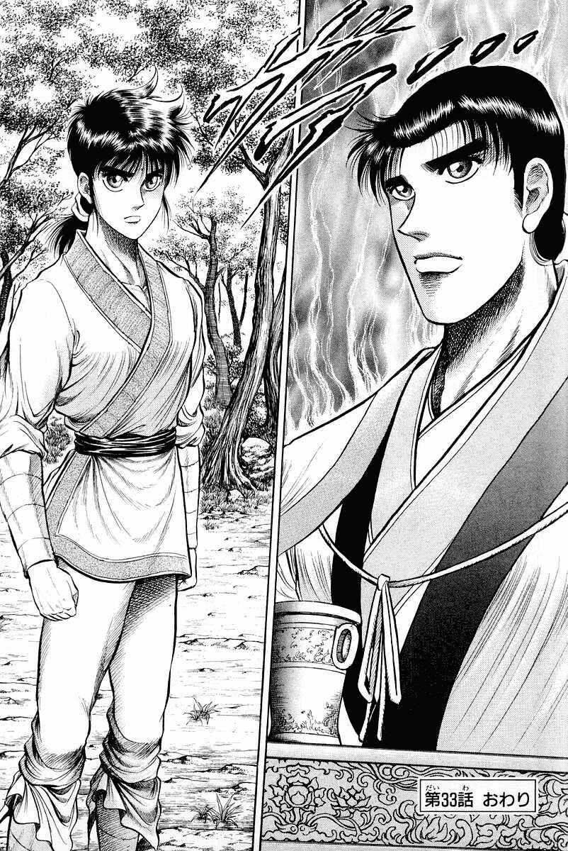 Page 44 Chapter 33 Ryuroden