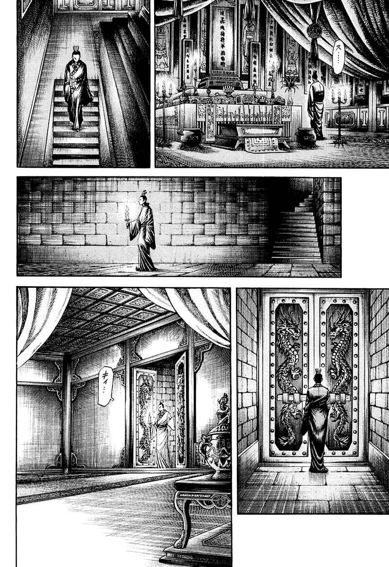 Page 42 Chapter 80 Ryuroden