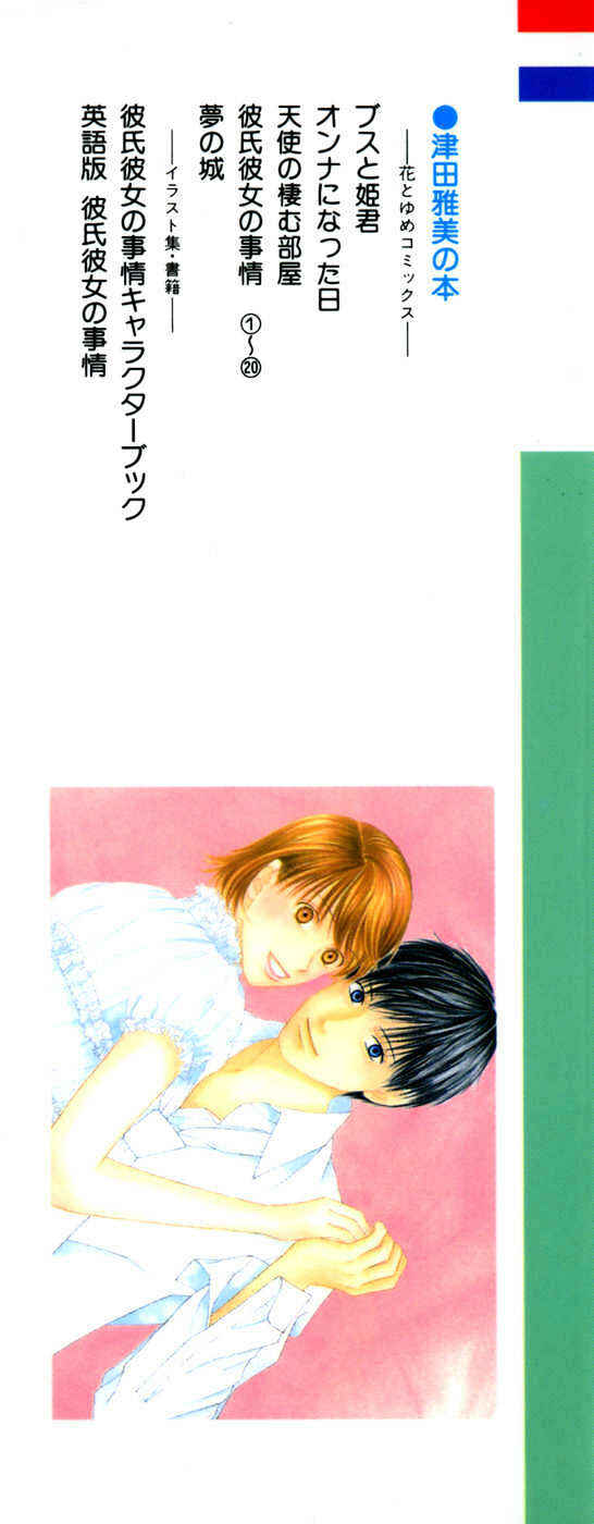 Page 3 Chapter 94 His and Her Circumstances