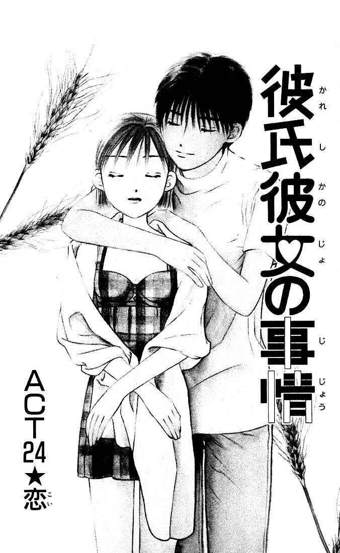 Page 1 Chapter 24 His and Her Circumstances