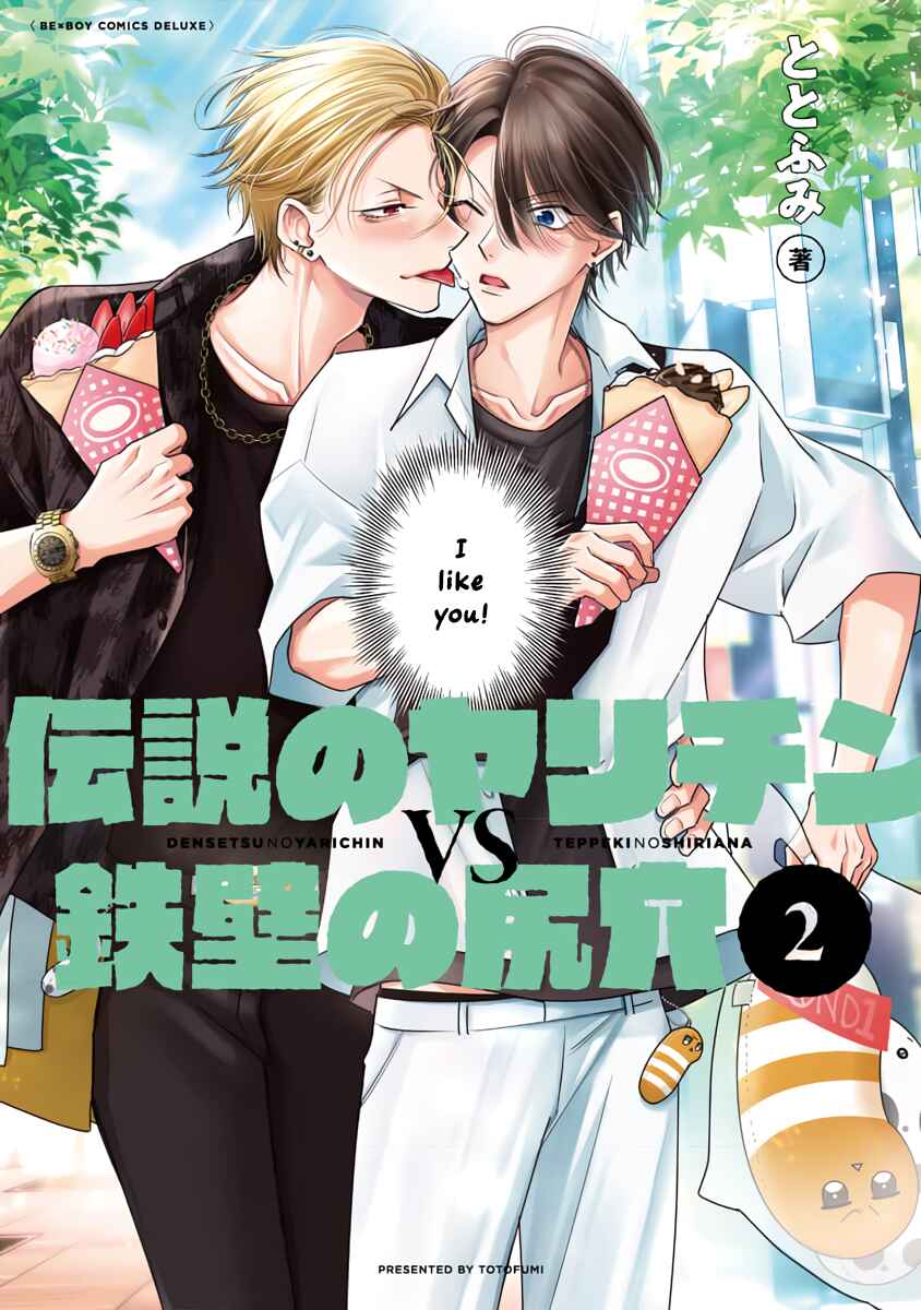 Page 2 Chapter 6 Densetsu no Yarichin VS Teppeki no Shiriana