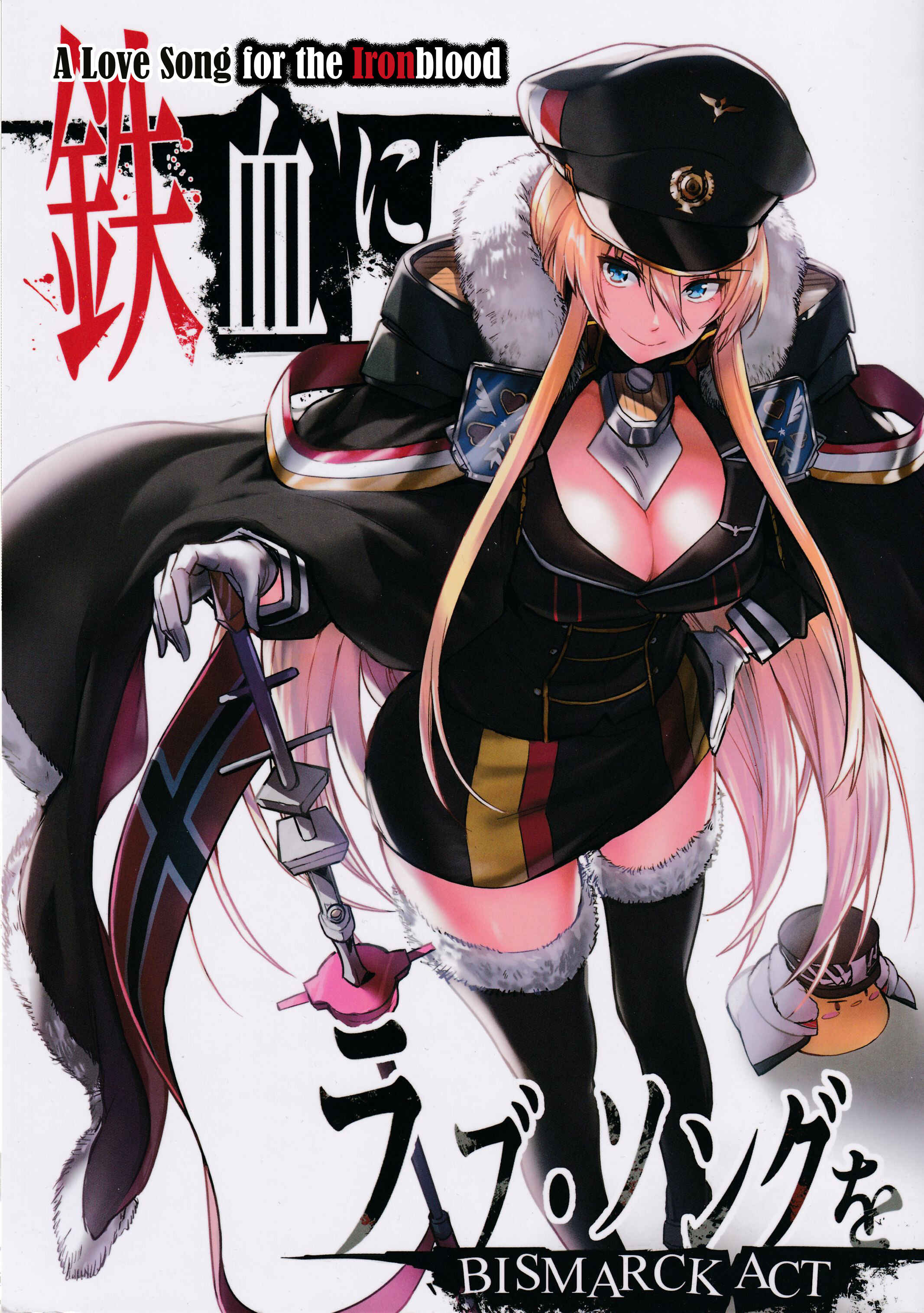 Page 1 Chapter Unknown_5022 Azur Lane - Tekketsu ni Love Song o BISMARCK ACT (Doujinshi)