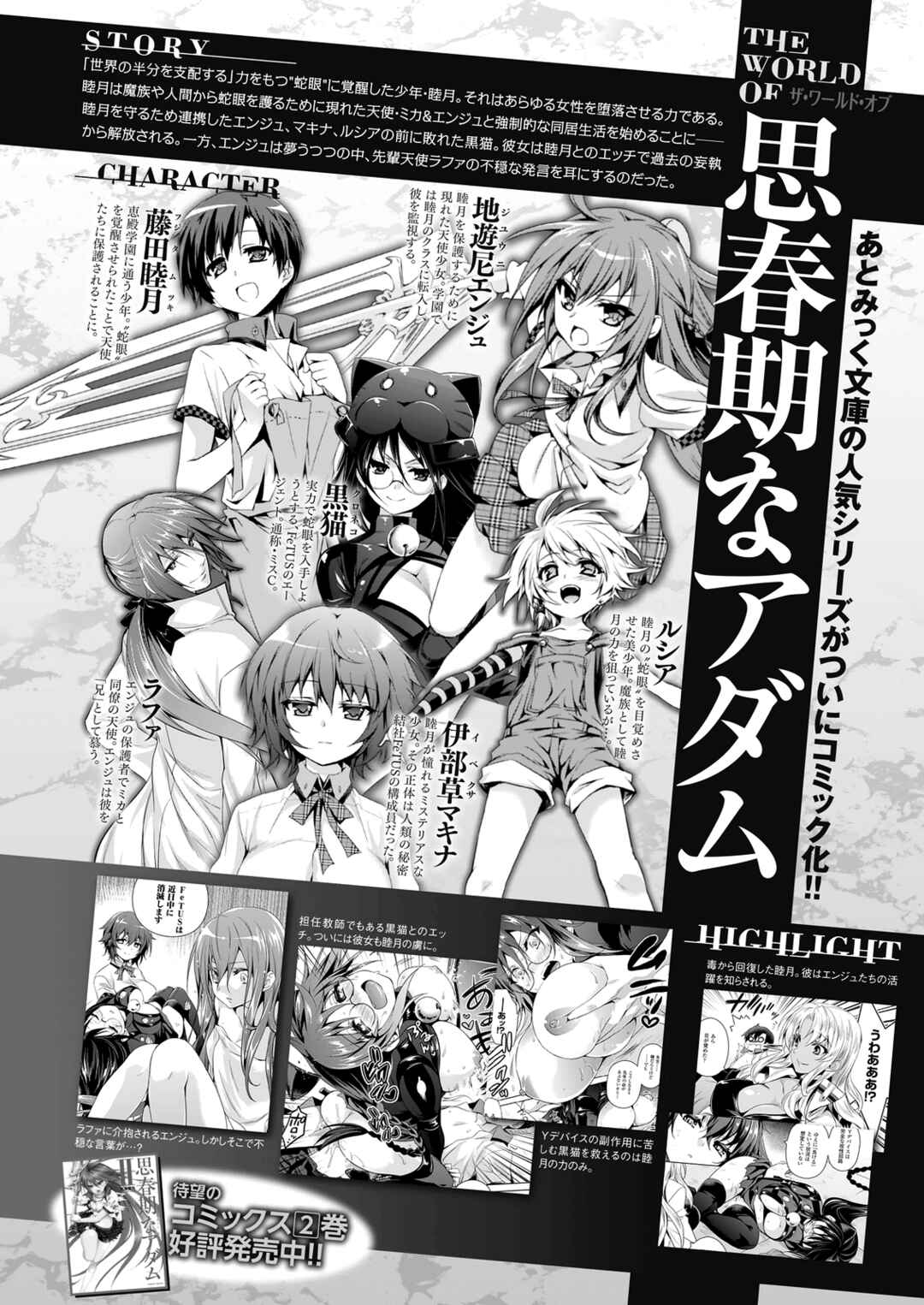 Page 3 Chapter 23 Shishunki na Adam