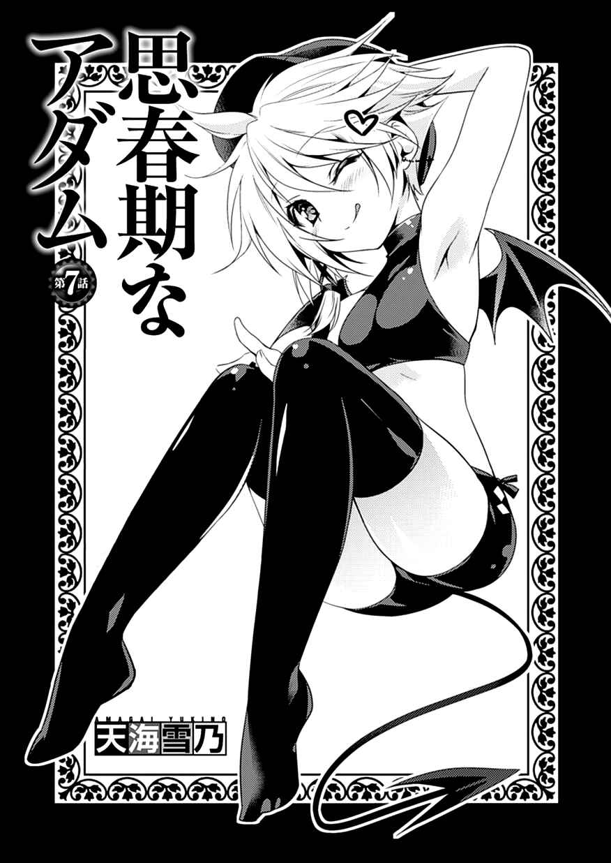 Page 3 Chapter 7 Shishunki na Adam