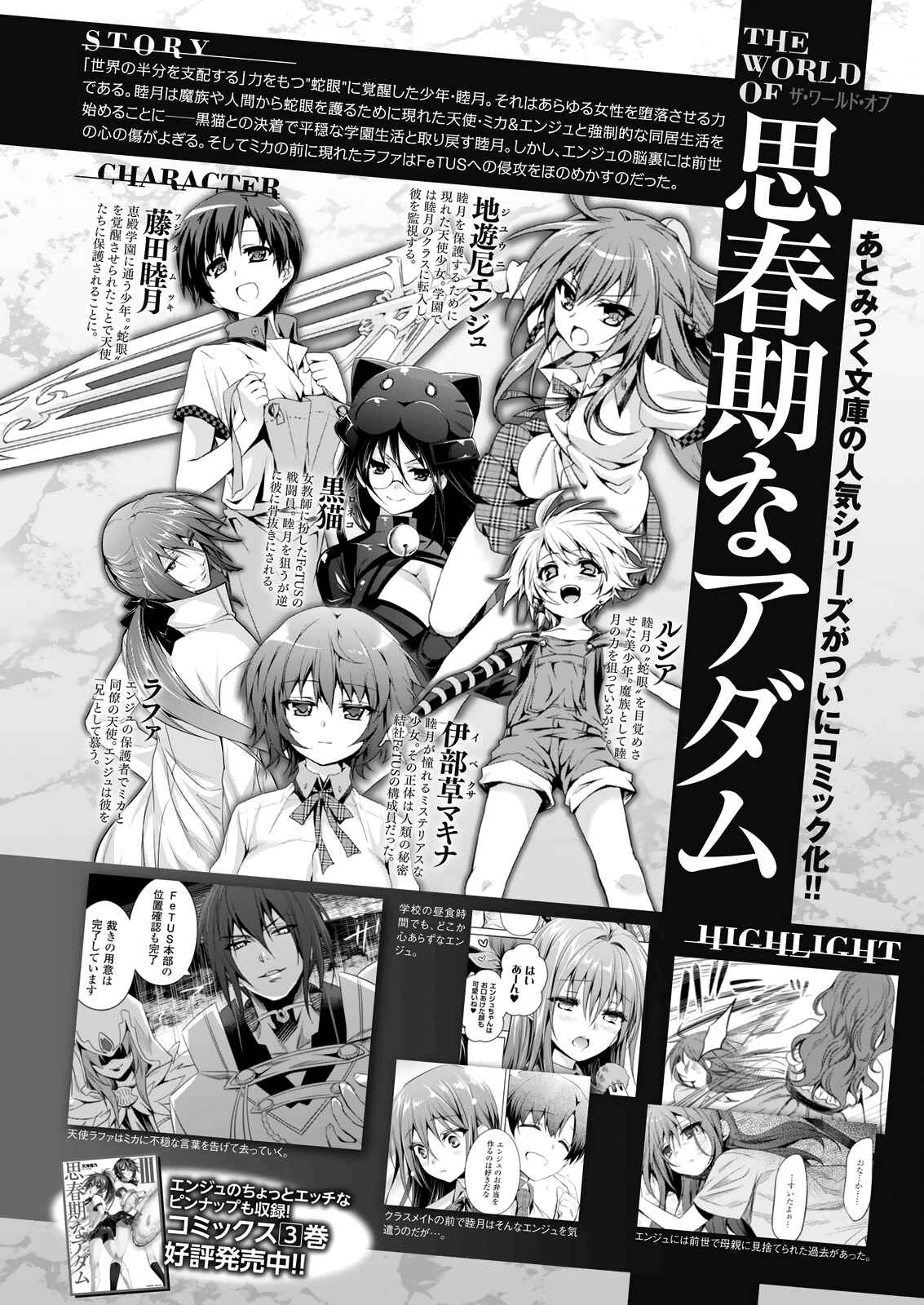 Page 4 Chapter 25 Shishunki na Adam