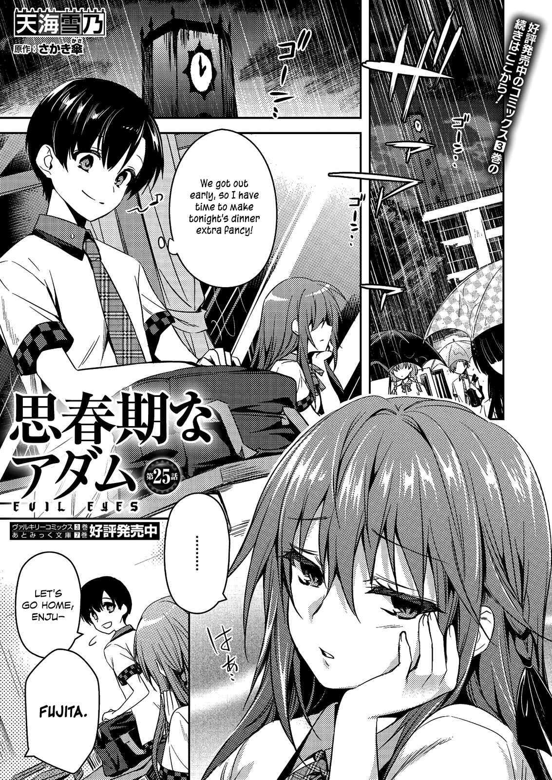 Page 5 Chapter 25 Shishunki na Adam