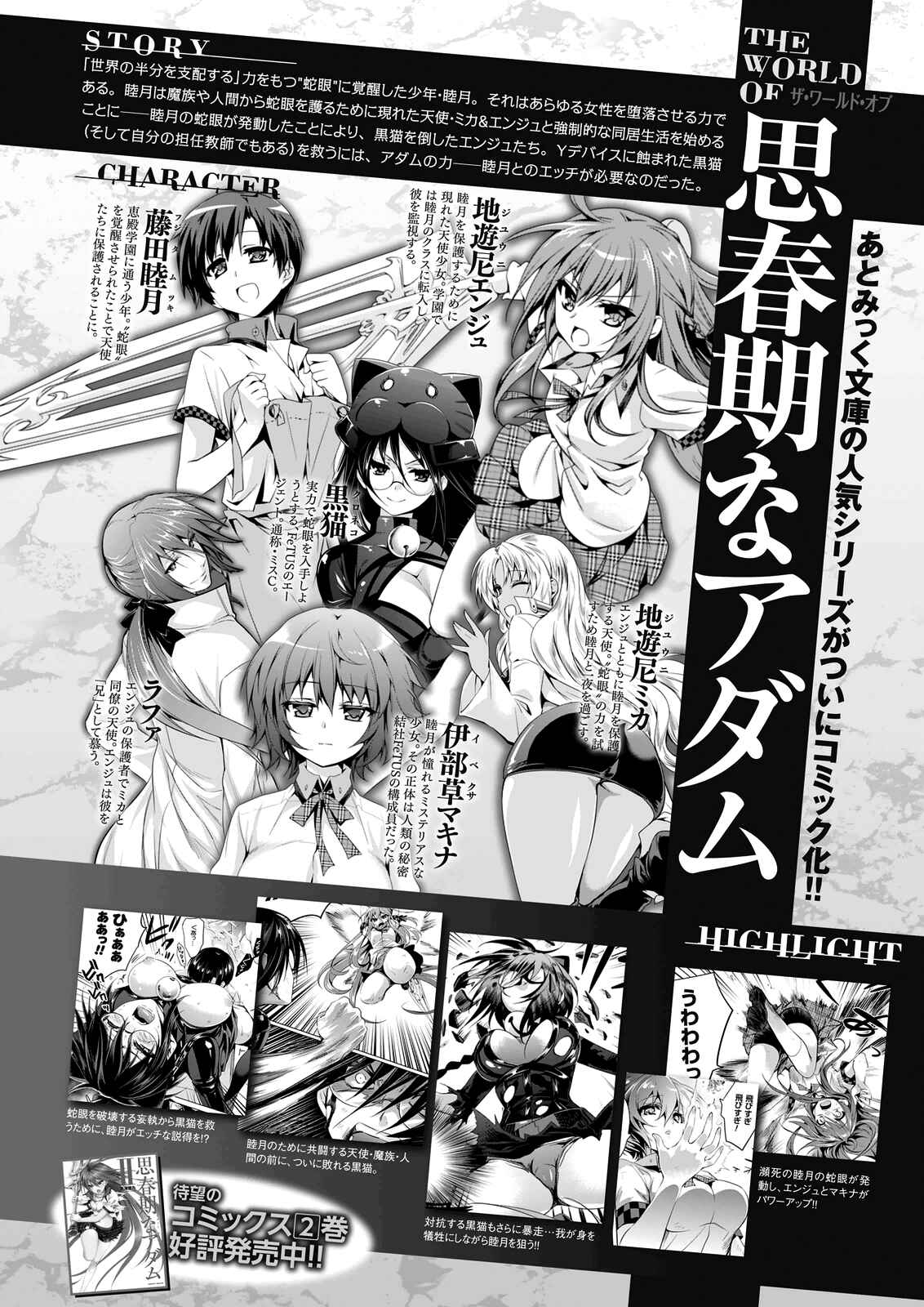 Page 7 Chapter 22 Shishunki na Adam