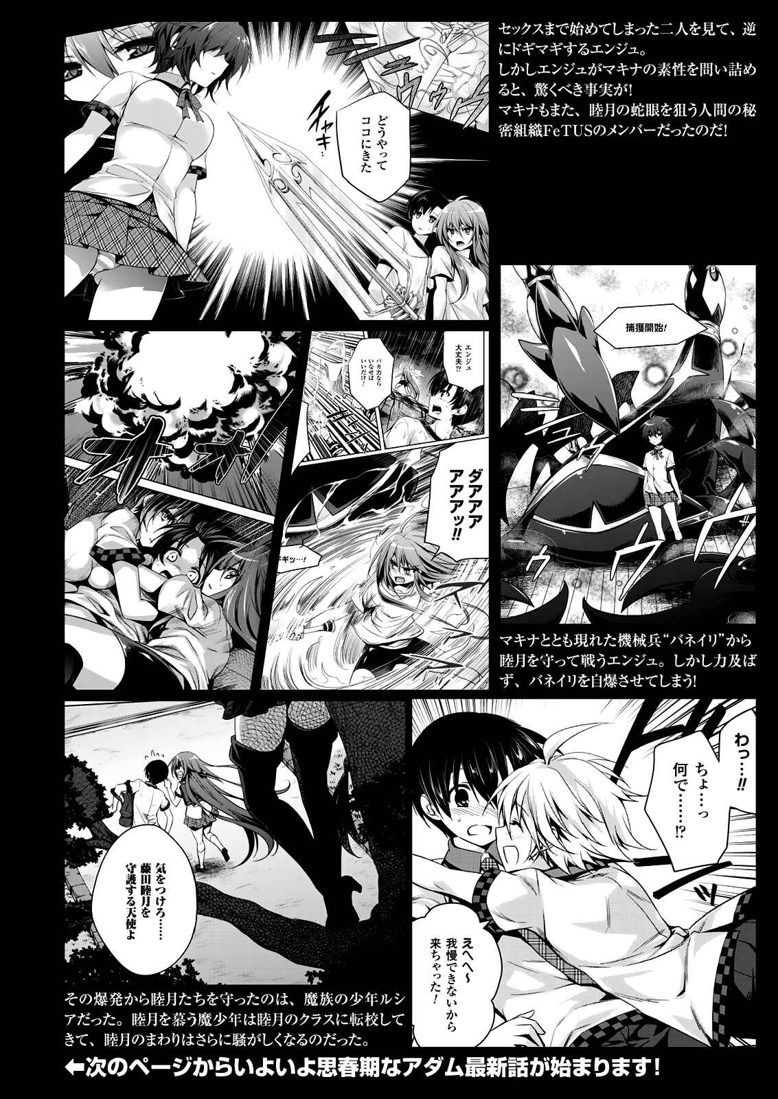 Page 4 Chapter 13 Shishunki na Adam