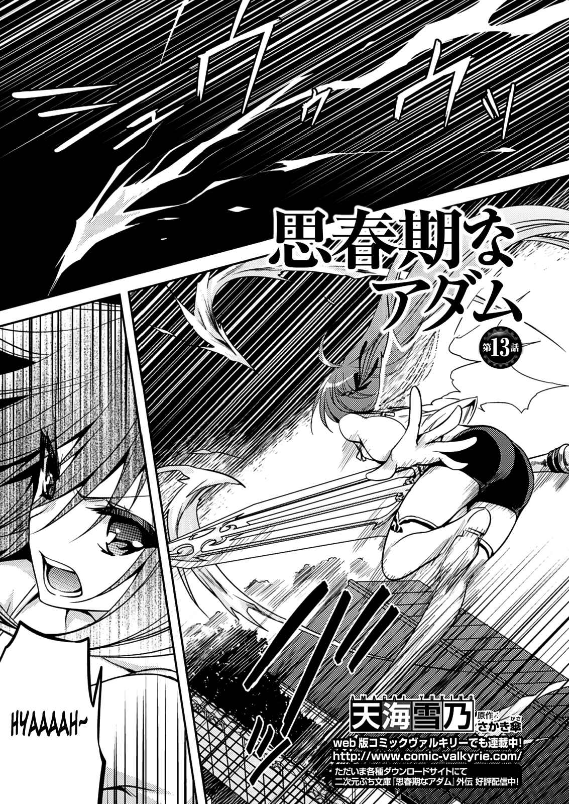 Page 5 Chapter 13 Shishunki na Adam