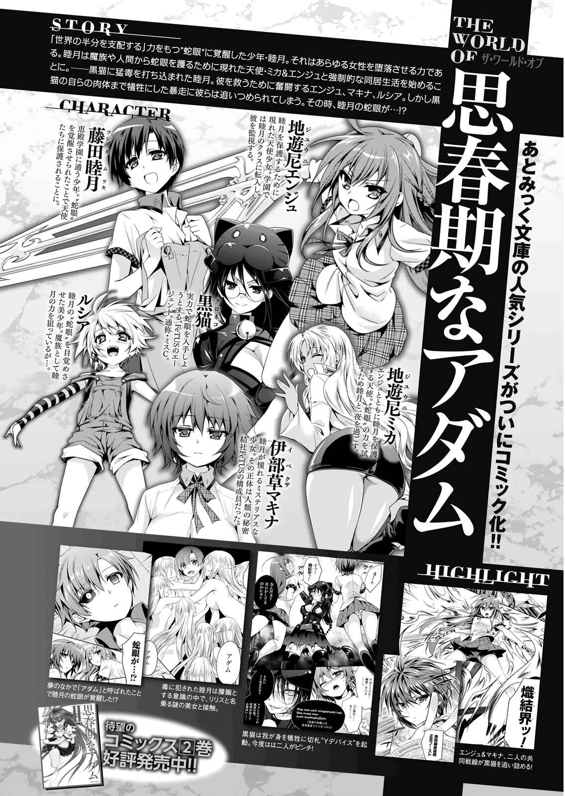 Page 5 Chapter 21 Shishunki na Adam