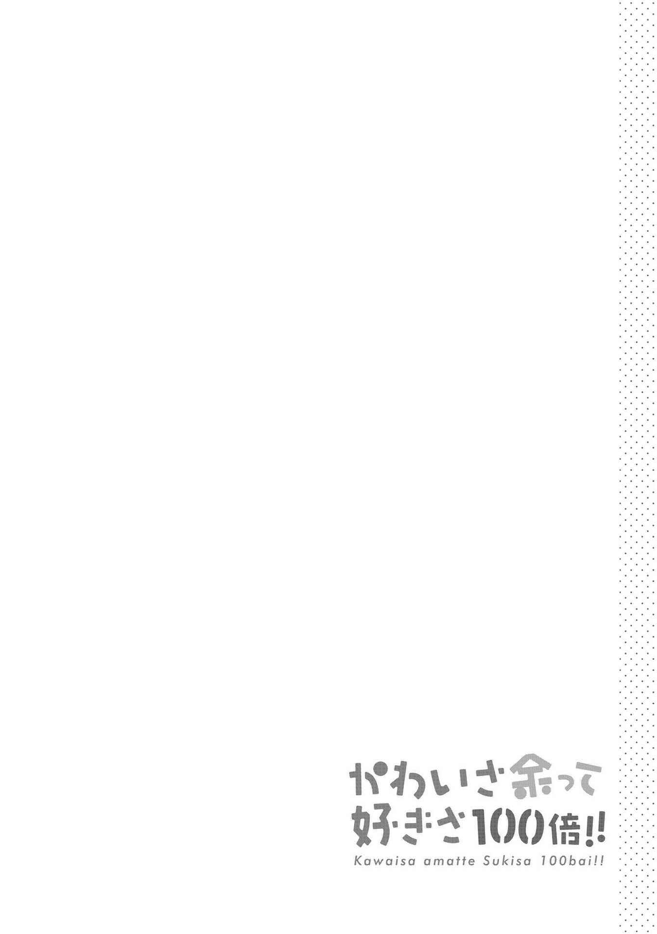 Page 2 Chapter 2 Kawaisa Amatte Sukisa 100-bai!!