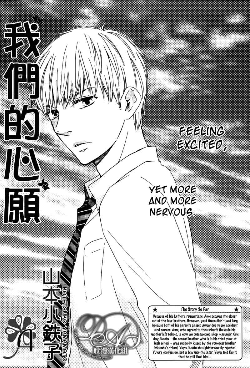 Page 1 Chapter 4 Our Wish