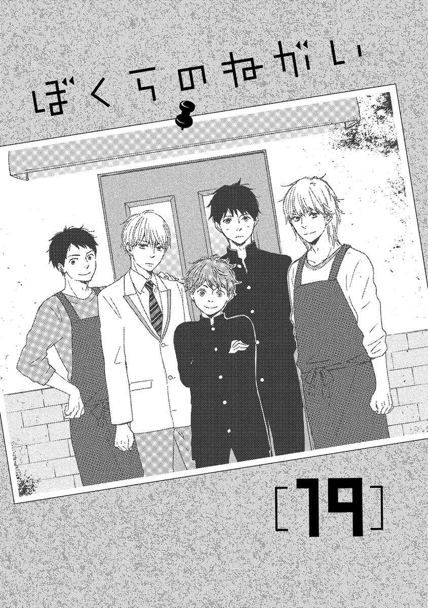 Page 3 Chapter 19 Our Wish