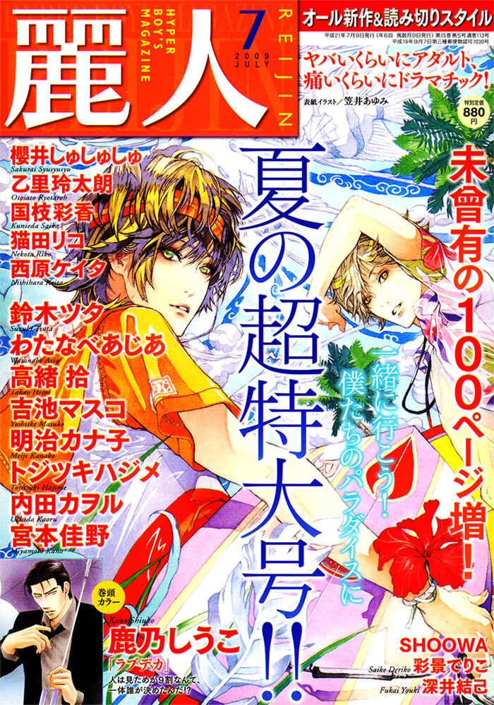 Page 4 Chapter 2 Sengoku Paradise
