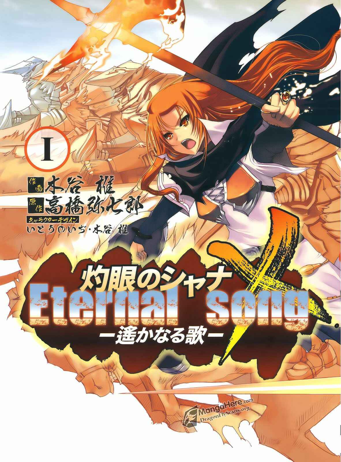 Page 2 Chapter 1 Shakugan no Shana X Eternal Song - Harukanaru Uta