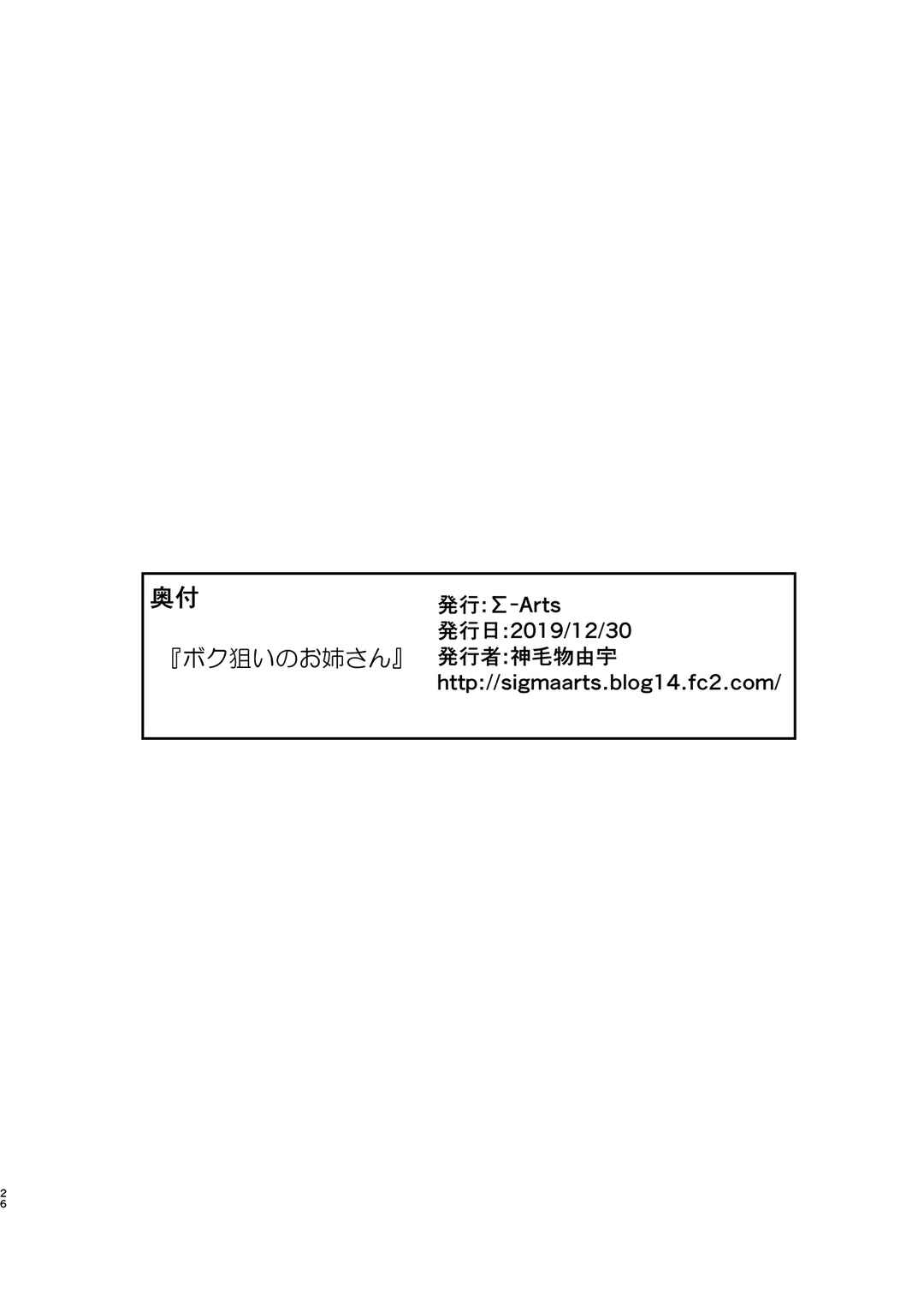 Page 26 Chapter Unknown_1db6 Boku Nerai no Onee-san