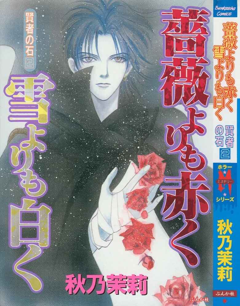Page 3 Chapter 4 Kenja no Ishi