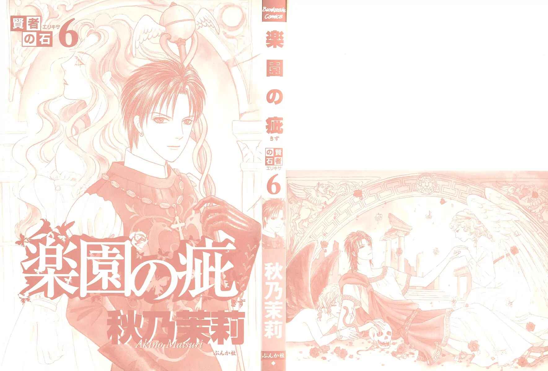 Page 3 Chapter 17 Kenja no Ishi