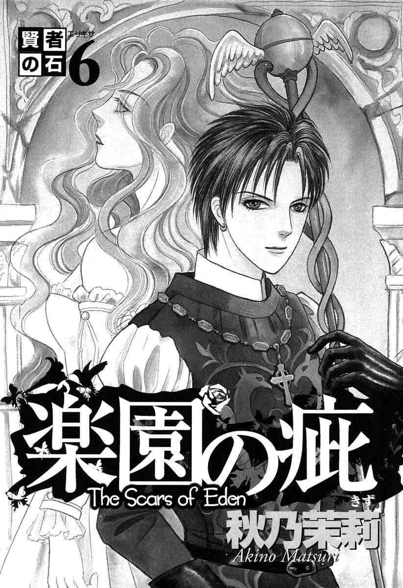 Page 5 Chapter 17 Kenja no Ishi