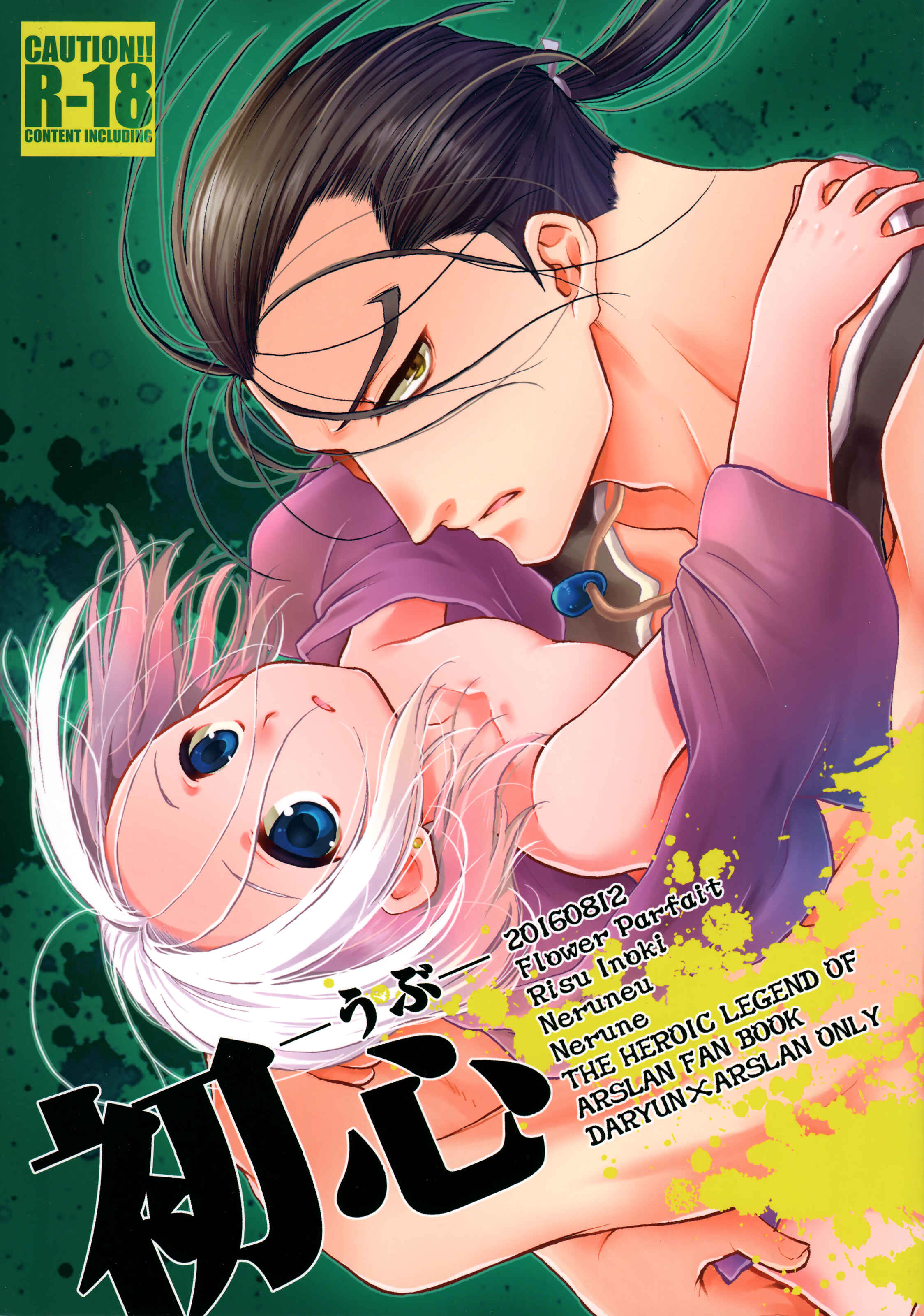 Page 1 Chapter Unknown_58db Arslan Senki - Innocence (Doujinshi)