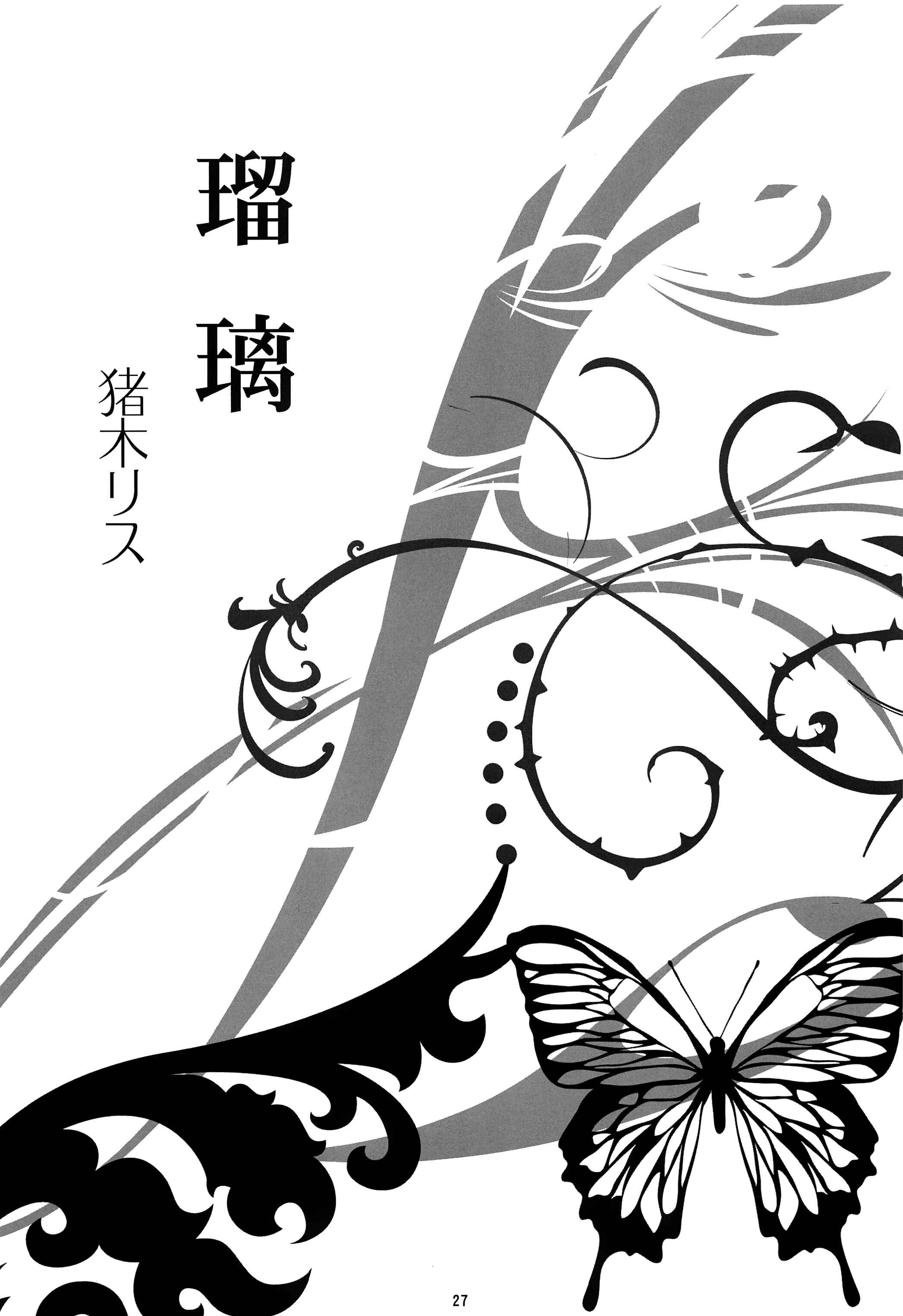 Page 26 Chapter Unknown_58db Arslan Senki - Innocence (Doujinshi)