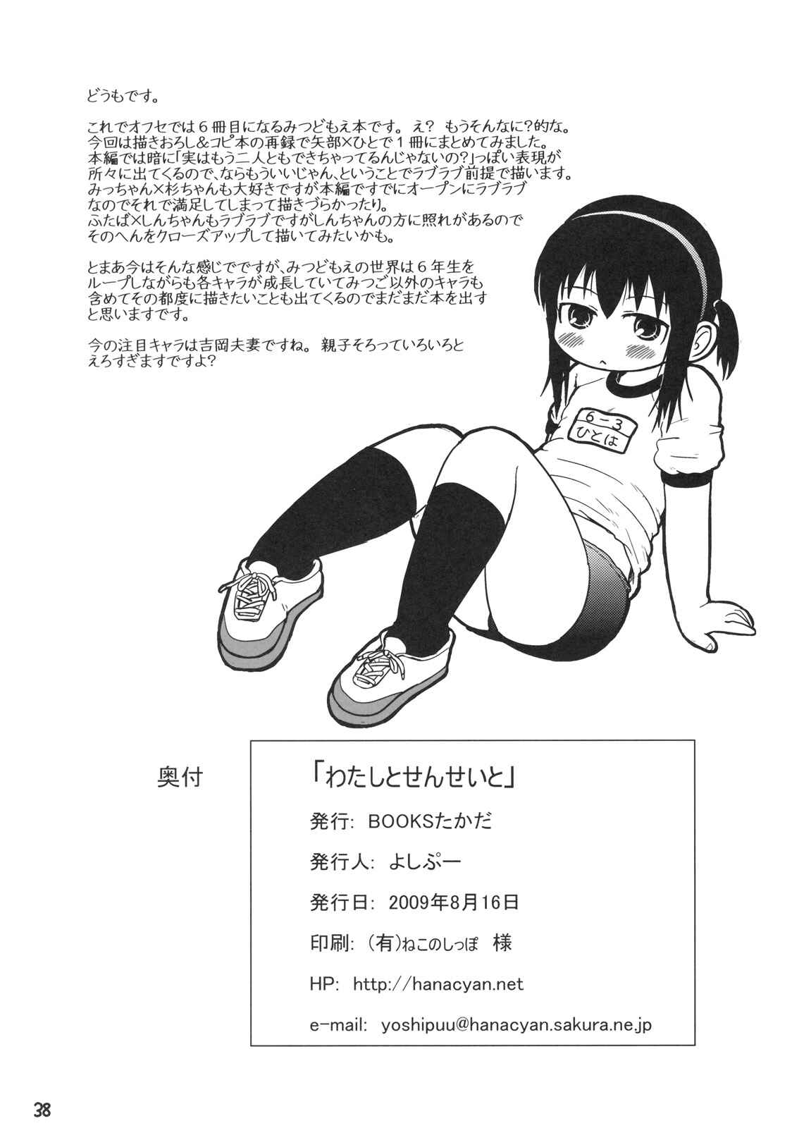 Page 26 Chapter Unknown_a276 Mitsudomoe - Watashi to Sensei to (Doujinshi)