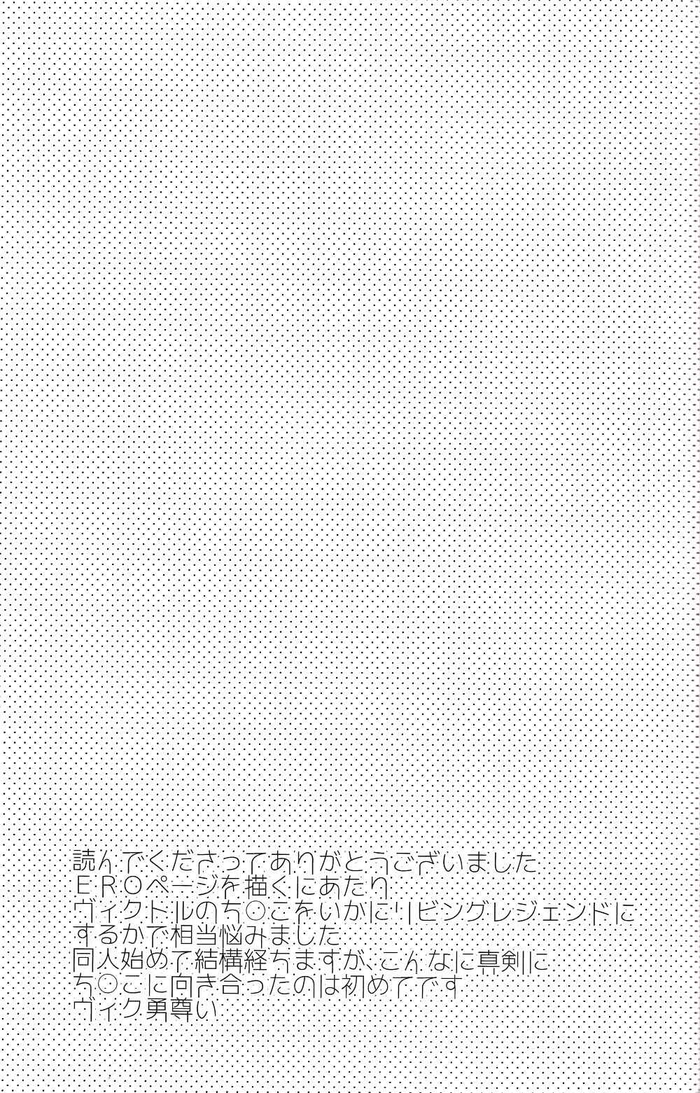Page 16 Chapter Unknown_e836 Yuri!!! on Ice - Take Me Take Me (Doujinshi)