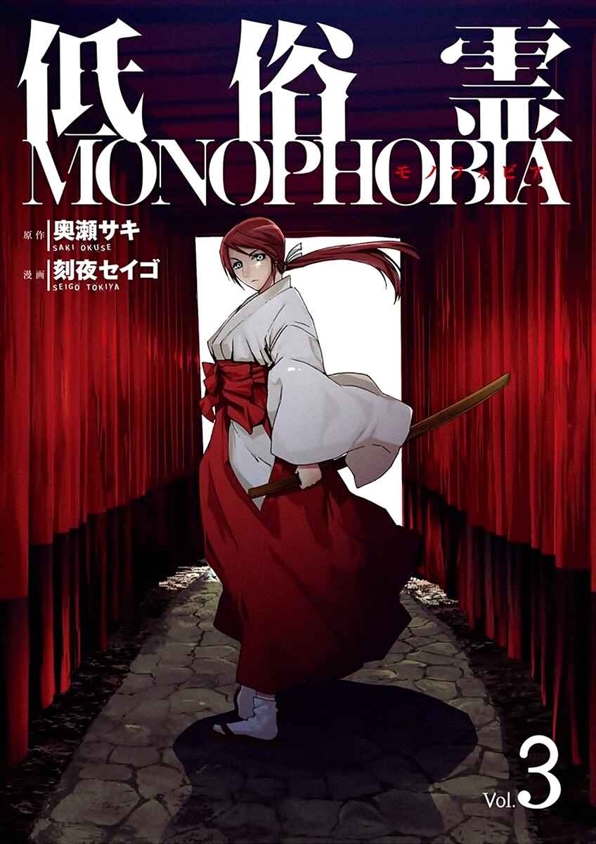 Page 3 Chapter 3.3 Vulgar Spirit Monophobia