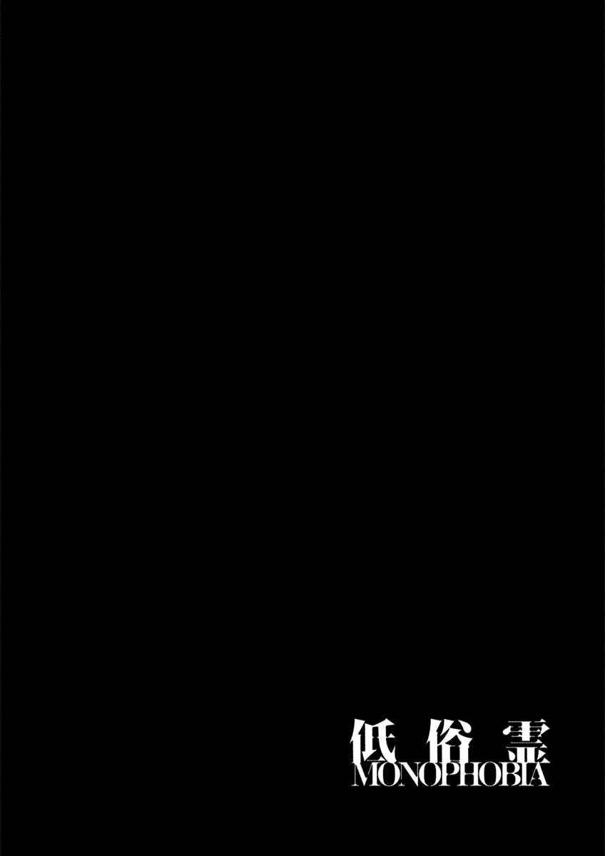 Page 31 Chapter 6.1 Vulgar Spirit Monophobia