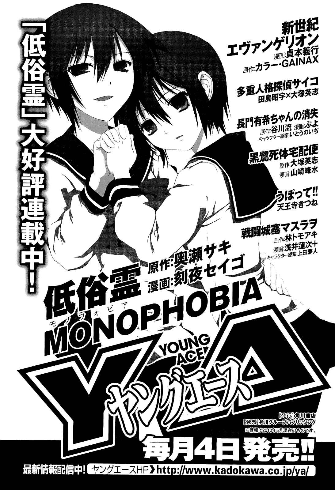 Page 49 Chapter 3.2 Vulgar Spirit Monophobia