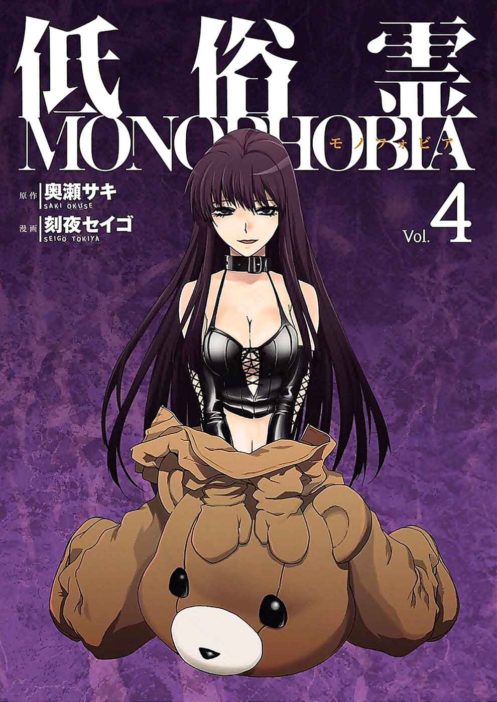 Page 3 Chapter 4.03 Vulgar Spirit Monophobia
