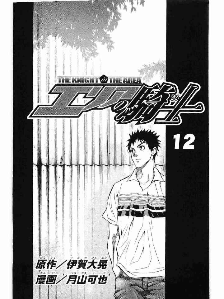 Page 3 Chapter 90 The Knight in the Area