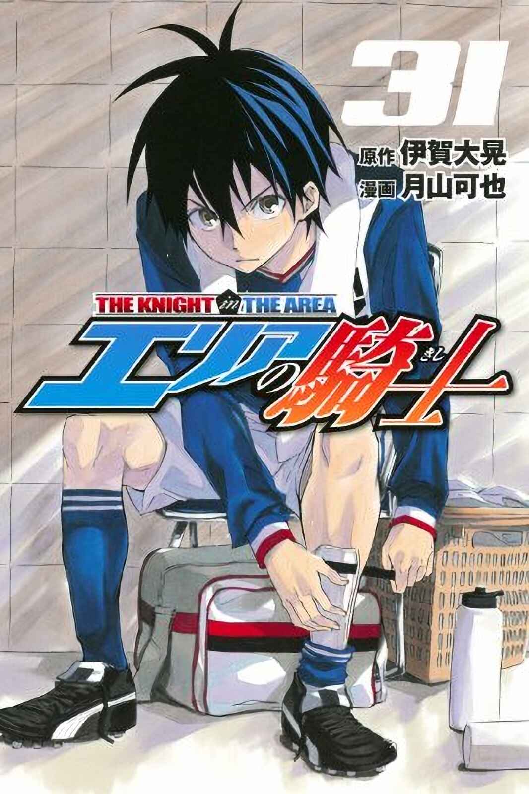 Page 1 Chapter 258 The Knight in the Area