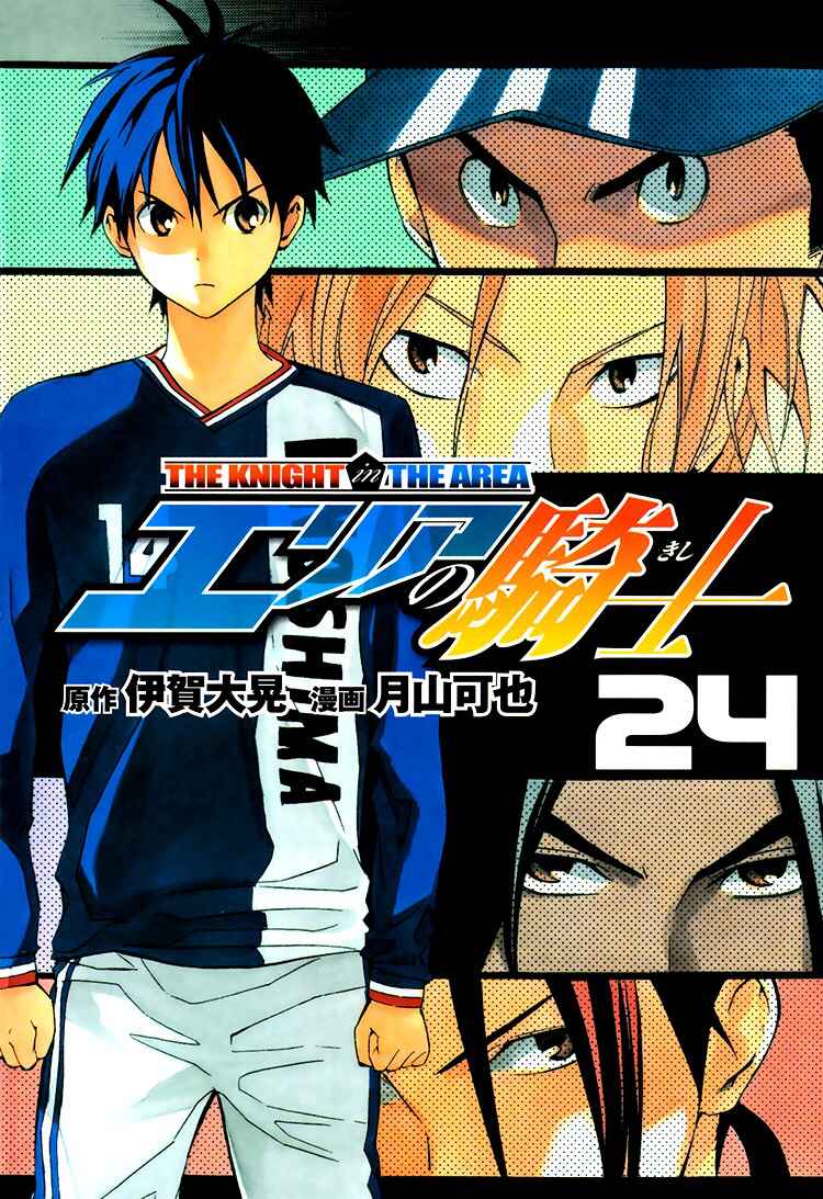 Page 3 Chapter 196 The Knight in the Area
