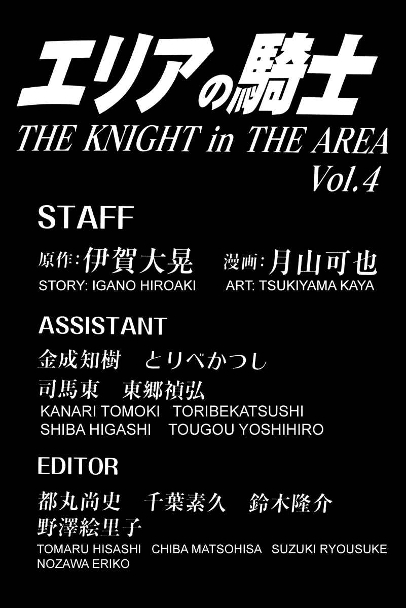 Page 22 Chapter 28 The Knight in the Area