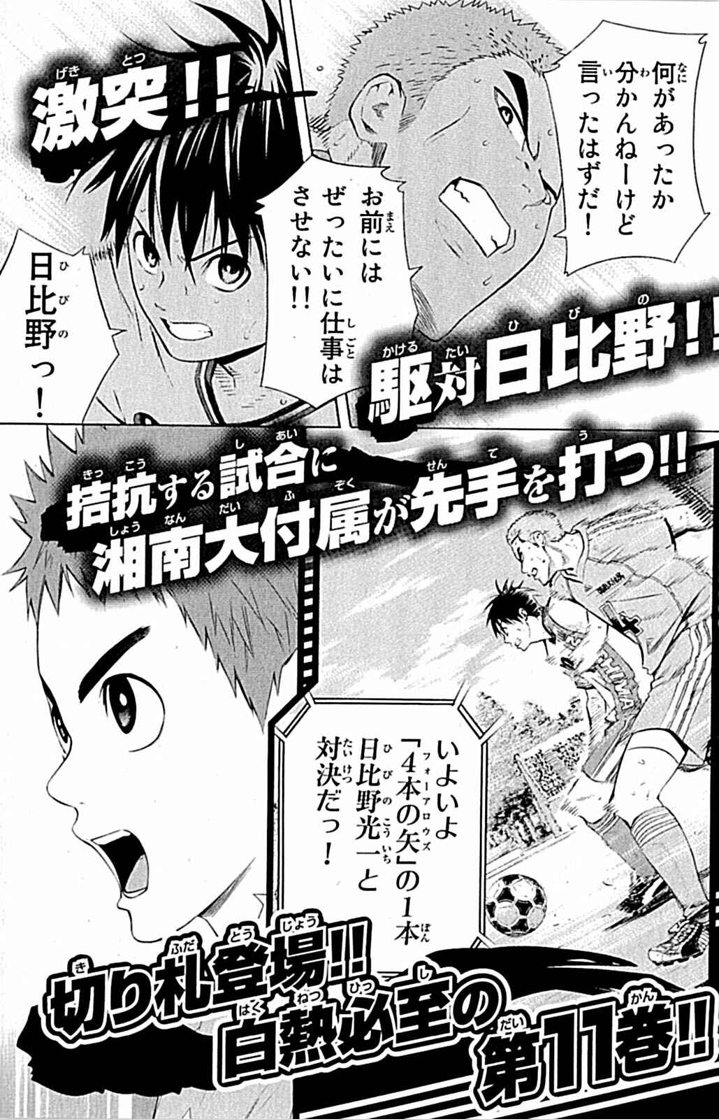 Page 21 Chapter 80 The Knight in the Area