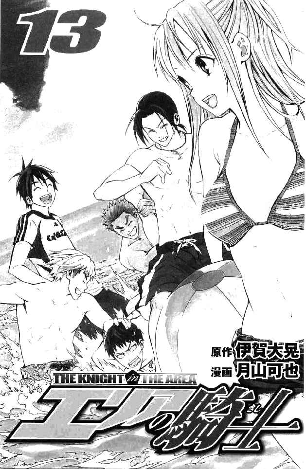 Page 2 Chapter 99 The Knight in the Area