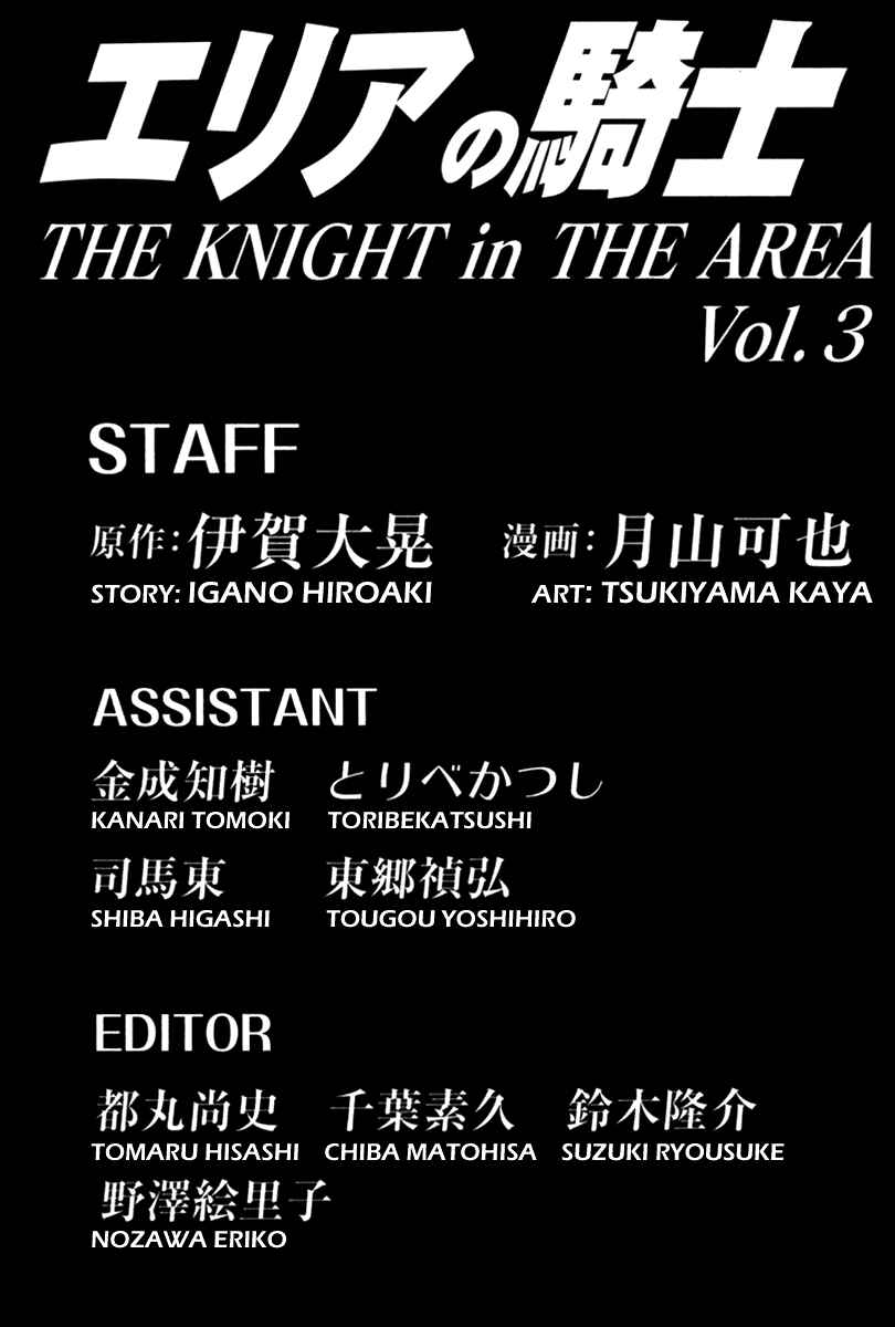 Page 21 Chapter 19 The Knight in the Area