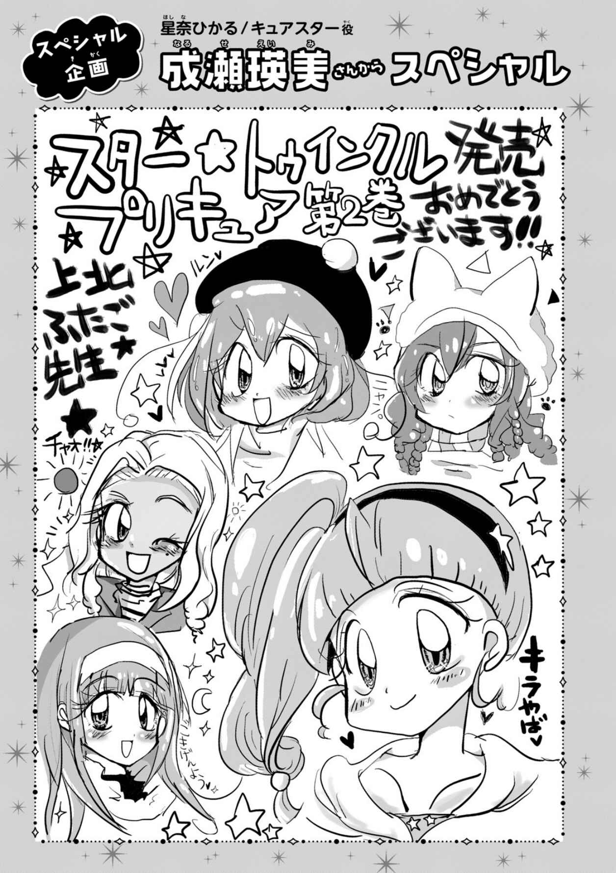 Page 42 Chapter 6.5 Star☆Twinkle Pretty Cure