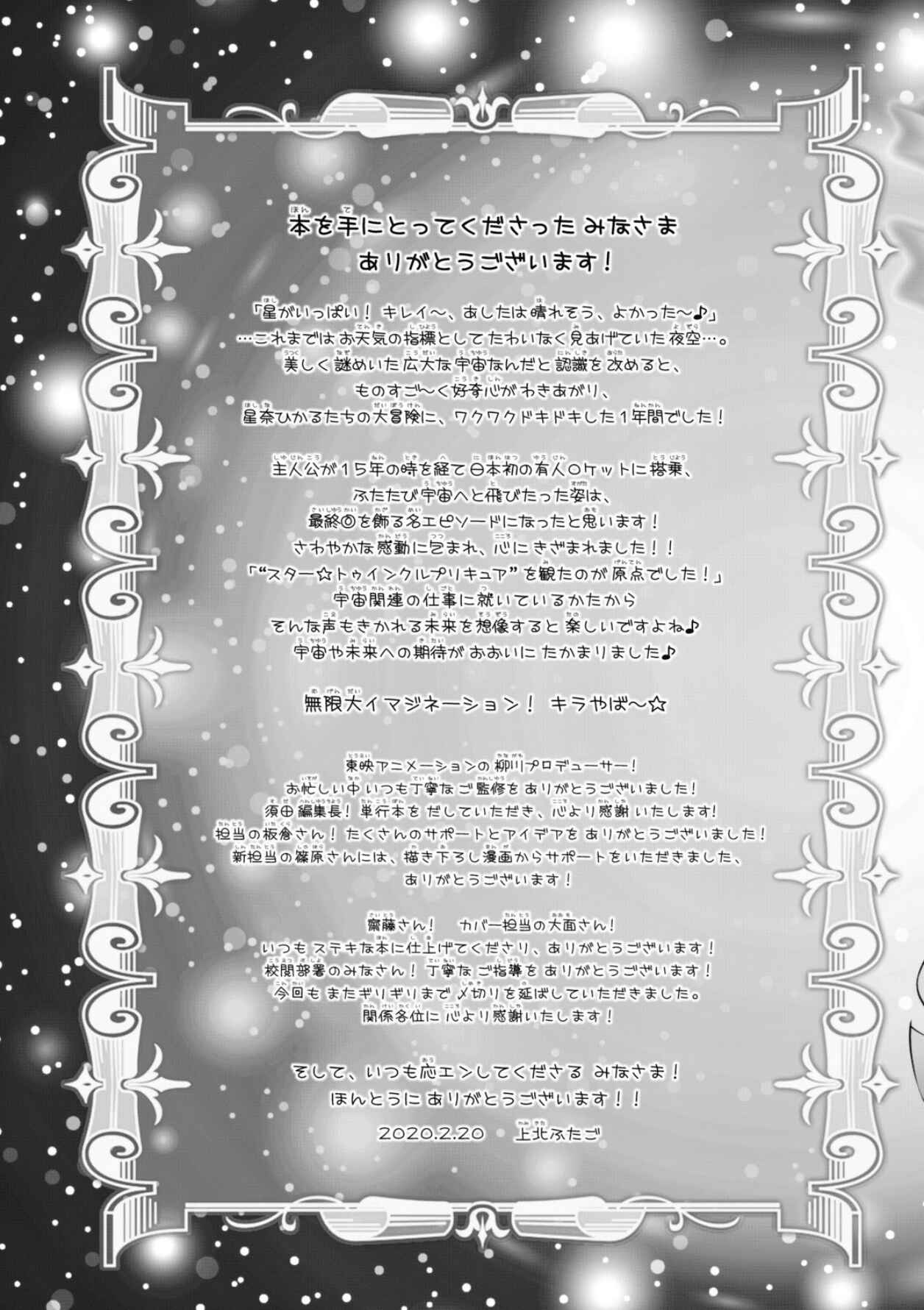 Page 44 Chapter 6.5 Star☆Twinkle Pretty Cure