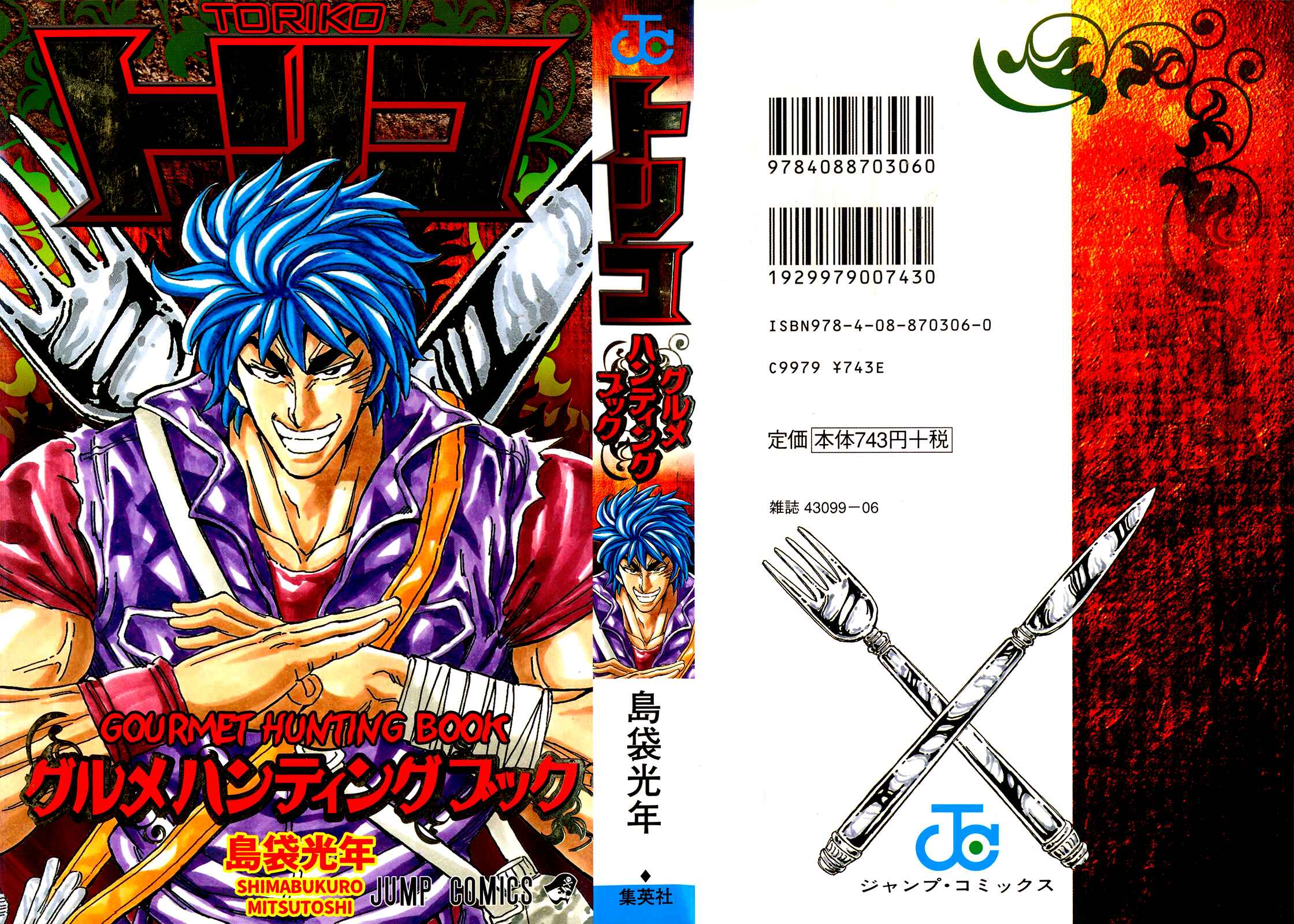 Page 1 Chapter Unknown_e341 Toriko (2002) (Pre-serialization)