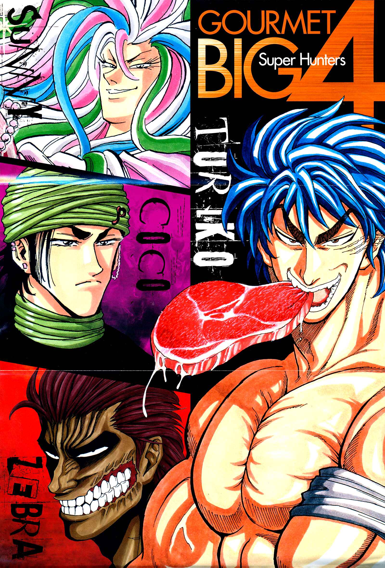 Page 4 Chapter Unknown_e341 Toriko (2002) (Pre-serialization)