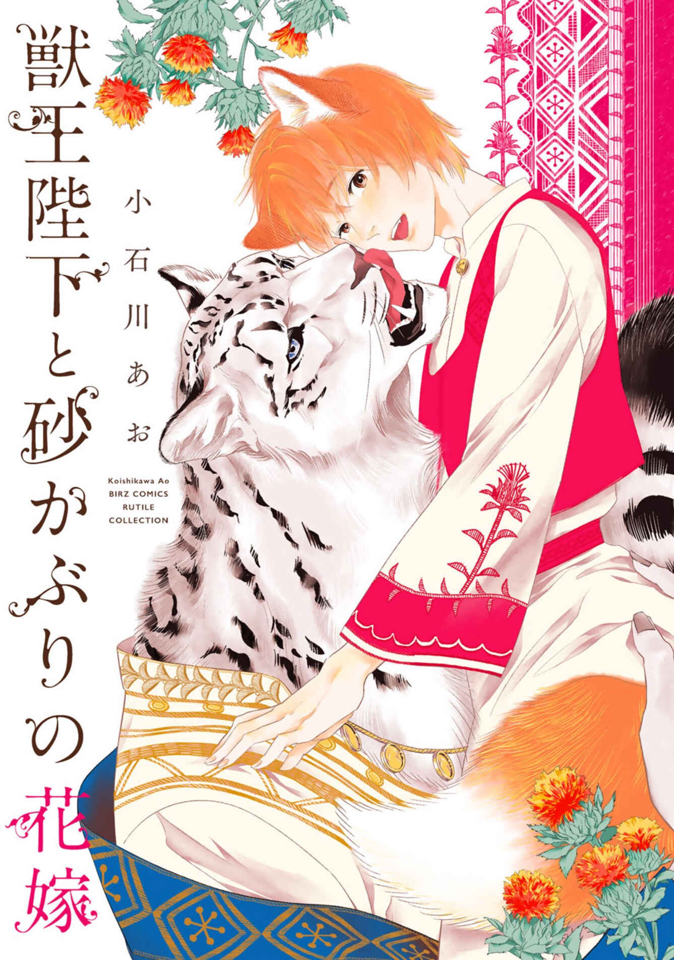 Page 1 Chapter 1 Juouheika to Sunakaburi no Hanayome