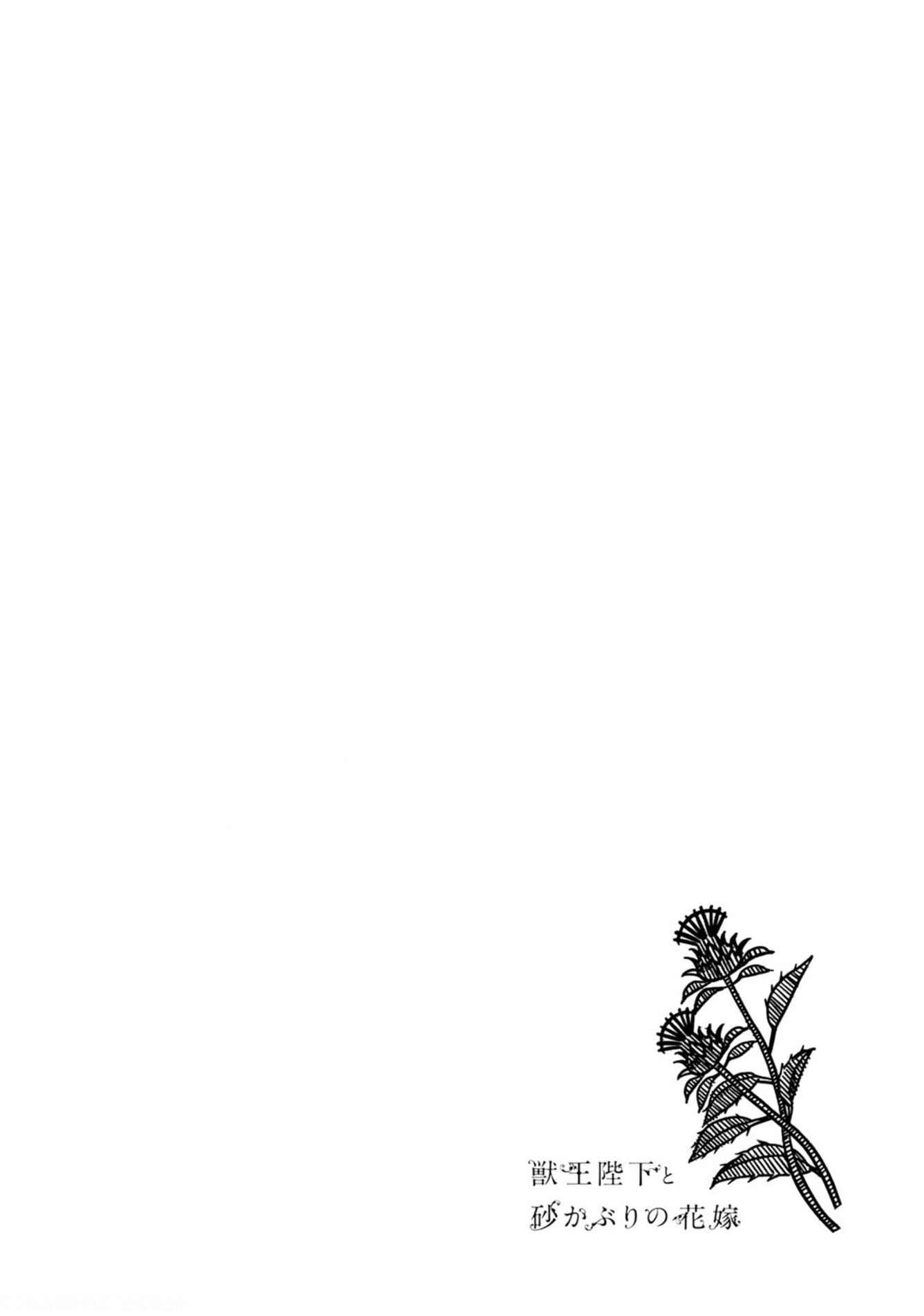 Page 46 Chapter 1 Juouheika to Sunakaburi no Hanayome