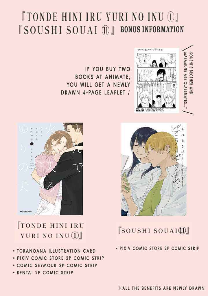 Page 11 Chapter Unknown_2410 Tonde Hini Iru Yuri no Inu